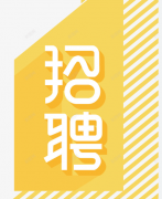 佛山市南海区丹灶石联圣雅伦五金厂-人才招聘